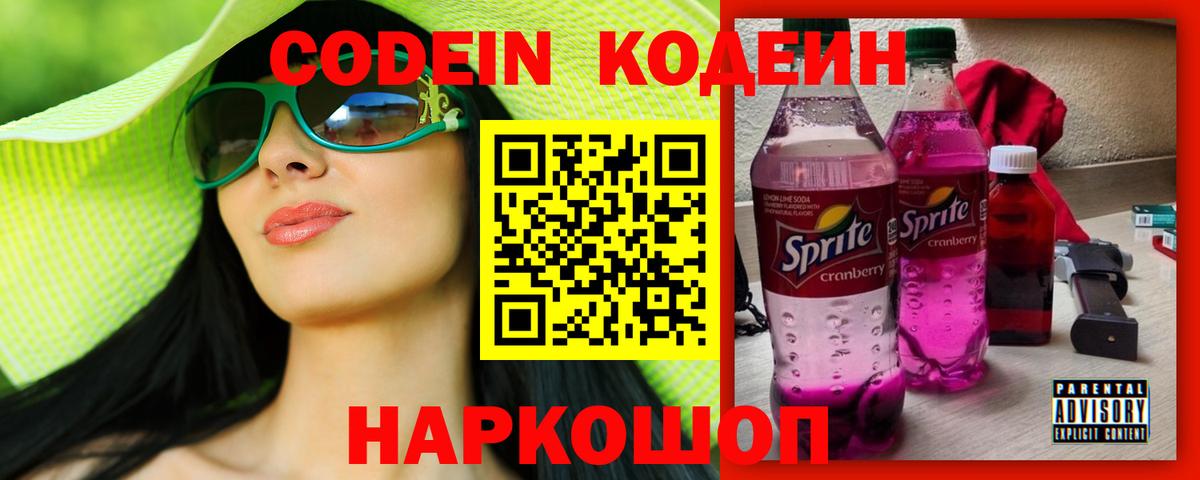 Кодеин напиток Lean (лин)  Вход с VPN  Codein напиток Lean (лин)  Великий Устюг 