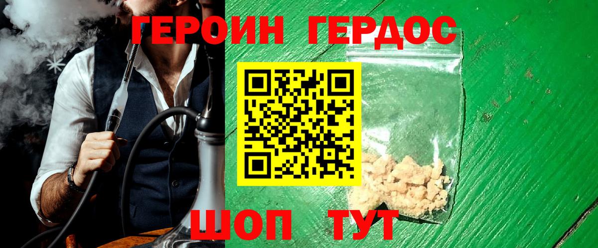 Героин  ГЕРОИН герыч  Вход с VPN  Великий Устюг 