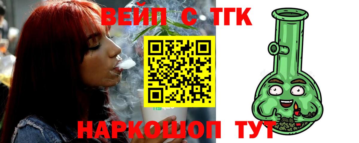 ТГК вейп с тгк Великий Устюг